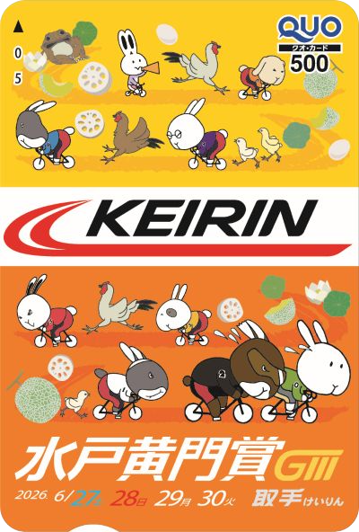 nikkan_keirin's tweet photo. 6月27～30日開催！
取手競輪　開設76周年記念・水戸黄門賞GⅢ
クオカード が10人に当たる！

■応募方法
@nikkan_keirin

をフォロー＆この投稿をリポスト

■締切
6/30 23:59
DMで当選通知いたします
※端末の設定等によっては通知に気づかない恐れがあります。チャット通知をご確認ください。
▼スポーツ新聞のGⅢリレー展望▼
https://t.co/cMIT3Vfuhj

#取手競輪
#水戸黄門賞
