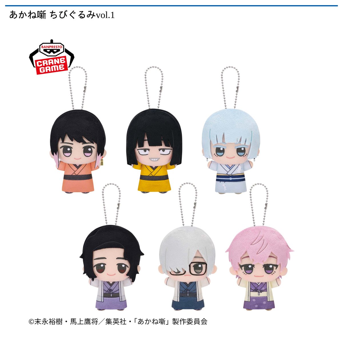 あかね噺 ちびぐるみ vol.1 全6種セット ナムコ オンラインクレーン」公式アカウント on X: 