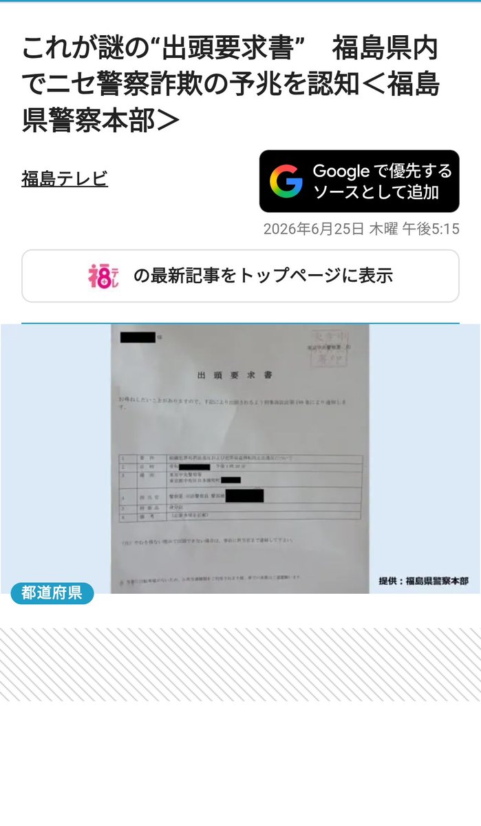 DaryshJan's tweet photo. #拡散希望ＲＴお願い致します 
ニセ警察から偽物の出頭要請紙が貴方の元に届くかも。注意 https://t.co/jQ3CUDW8Vt