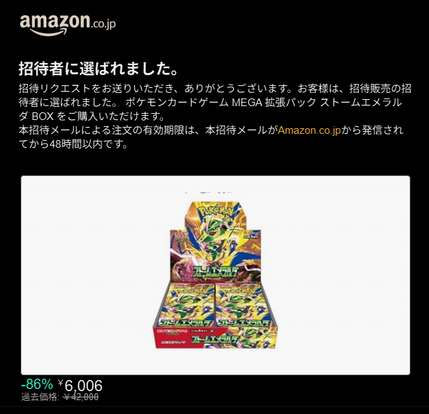 Amazon公式 『ポケモンカード ストームエメラルダBOX』 第2回目の当選