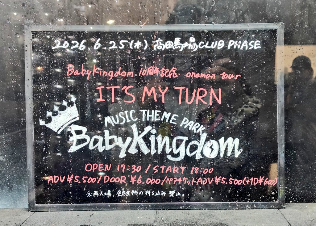 mt_mt_mtk's tweet photo. 2026.06.25@高田馬場CLUB PHASE

全ての曲に当時の想い出があって曲を聴く毎に蘇るのは有難いことだな…🥲✨FAKE in…2サビ前やアンクド2B？に知らん良い音あって、ここにきてまだ喜ばせてくれるの嬉しいな…🥲🎸✨

事実は事実としてありのまま受け止めるスタンスやけど、妖怪になっちゃったな…😭😭 https://t.co/95aJBQ4Sqk