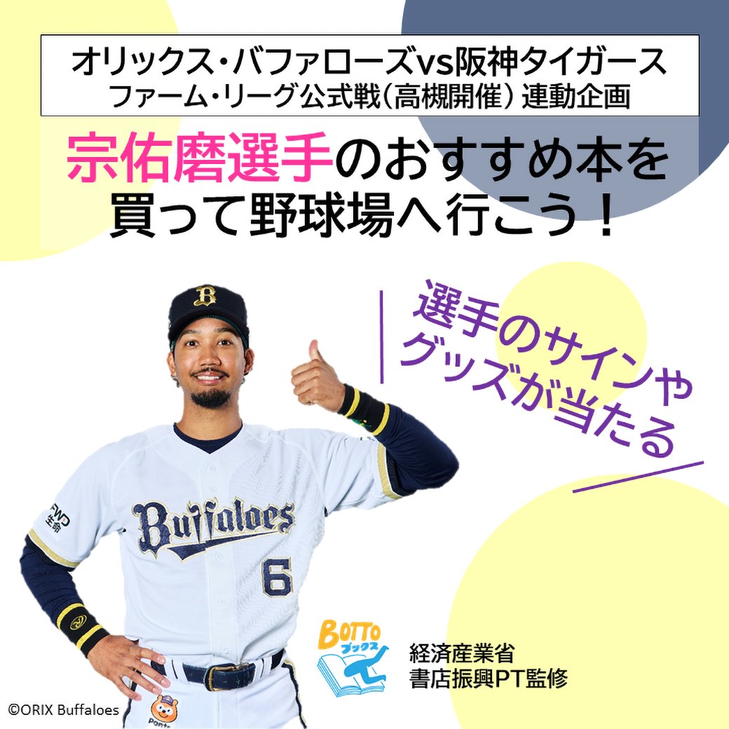 本購入でプロ野球選手のサイン等を当てよう】 オリックス