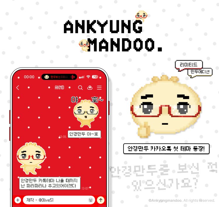 universezone_kr's tweet photo. 🥟 안경만두 공식 카카오톡 테마 출시 🥟 

팬분들께 보답하기 위해 공식 카카오톡 테마를 출시합니다!
추후 공개될 다양한 카카오톡 테마도 많은 관심 부탁드립니다!

∙ ios / and
∙ https://t.co/LWCrCLG17P

RT와 마음은 창작에 큰 힘이 됩니다❤️
* 디자인 : @0live51 https://t.co/h0YJnYbfyy