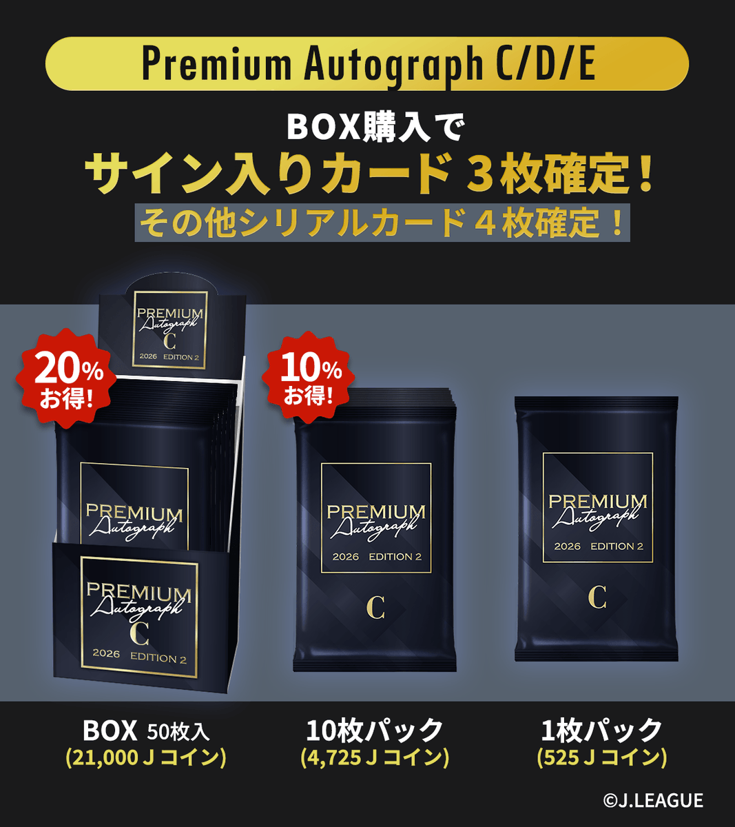 🚩販売パック紹介】 🔴Premium Autograph C/D/E 選手の直筆サインが