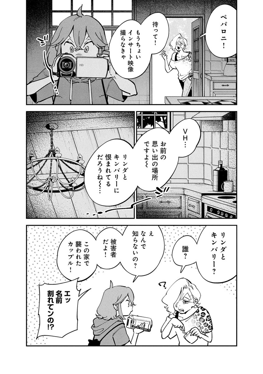 Manga_Box's tweet photo. 『＃ペパロニ・ヴァンパイア』

第22話 前編 マンガボックスにて公開！！

須田翔子先生＠TsCountrydiner

詳細はツリー（リプライ）へ👇 https://t.co/zRI1ZBaaso