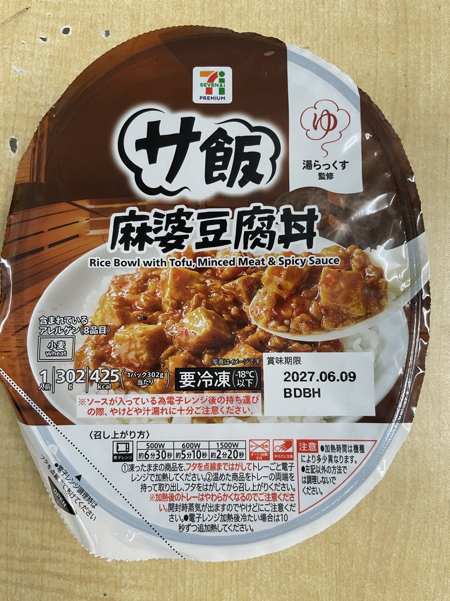 InfoYulax's tweet photo. 📣 #湯らっくす 監修

名物サ飯として圧倒的人気を誇るあの【麻婆豆腐丼】が、なんと #セブンイレブン の冷凍食品になって新登場！

ガツンとくる山椒の痺れと、唐辛子の突き抜ける辛さ。そして深い旨味……。

南九州と埼玉県で販売開始してます✨️
見つけた方はぜひご賞味ください🥰 https://t.co/MEUxkBpL90