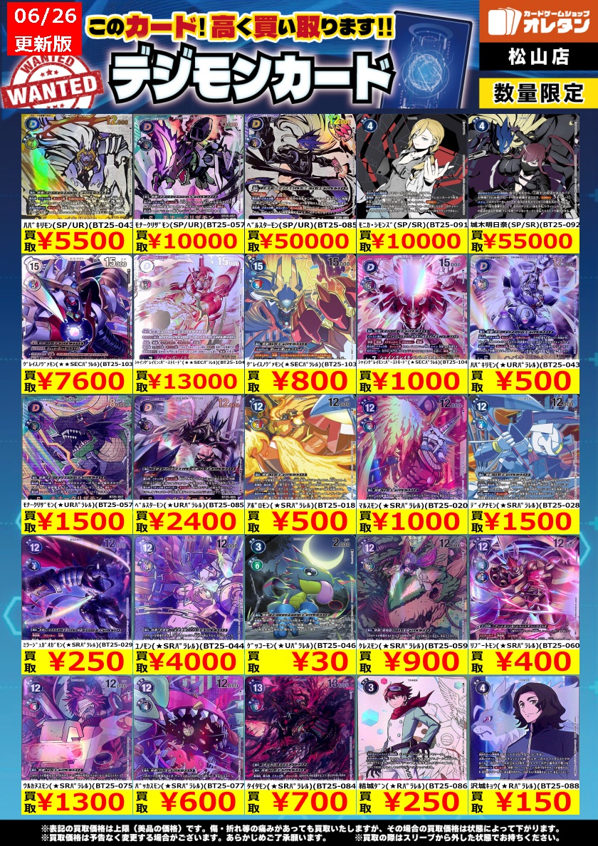 デジモンカードゲーム 買取情報】 ﾓﾅｰｸﾘｻﾞﾓﾝ(☆URﾊﾟﾗﾚﾙ)(BT25-057