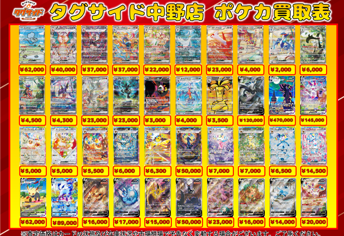 ?ポケモンカードピックアップ買取表です✨ 店内販売商品や買取金額の 