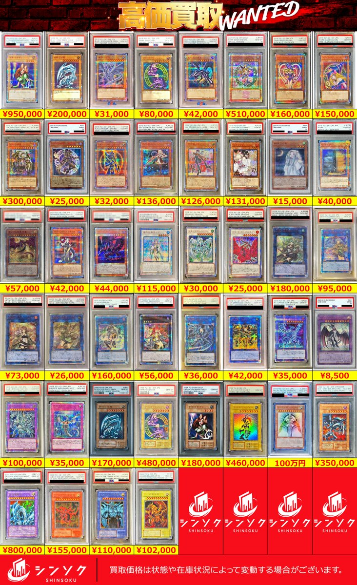 ⚡️遊戯王 PSA10 減額なし買取表⚡️ 06/26(金) レリーフ・20th・ホロ