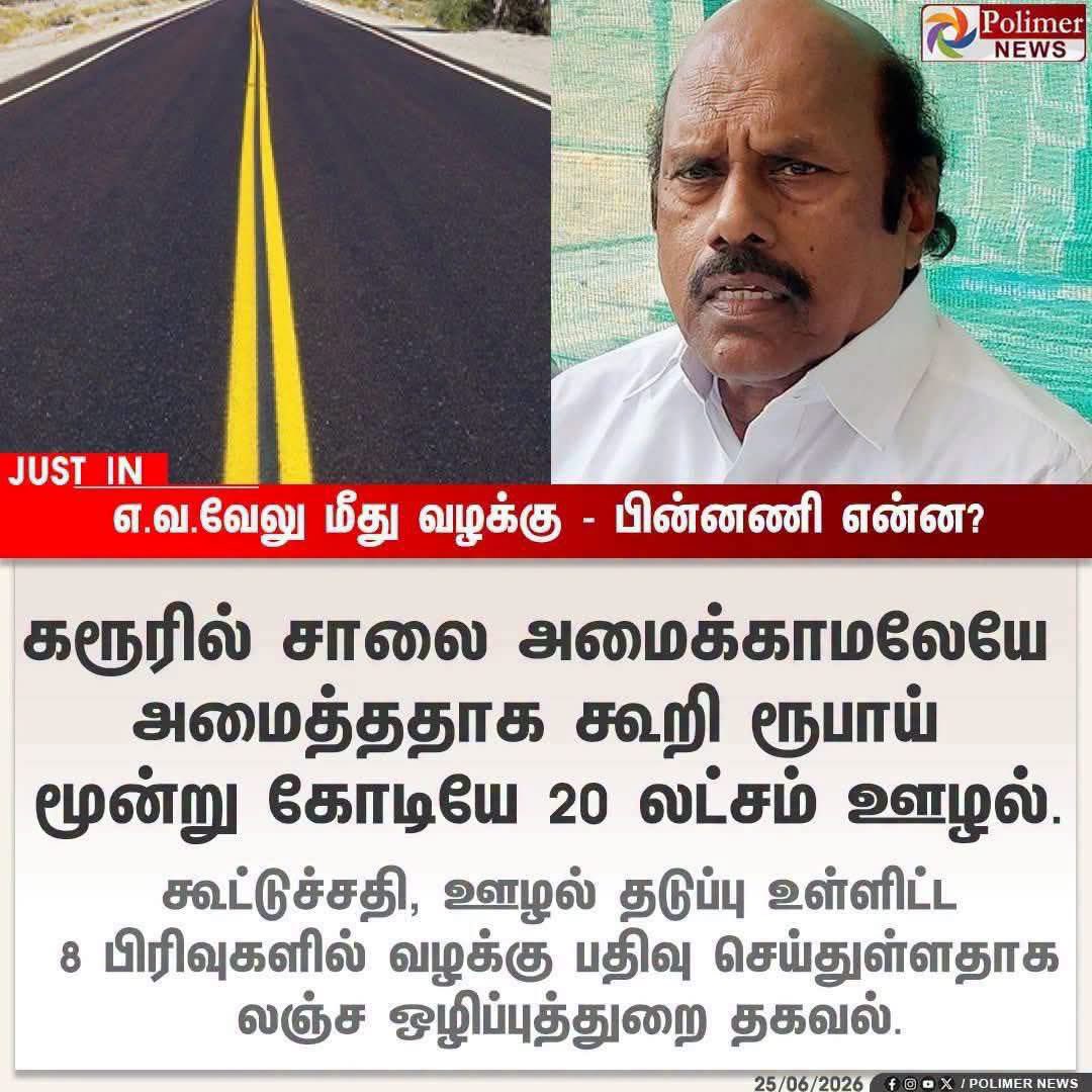 velu_ramavel's tweet photo. திருமாவேலன், கோ வி லெனின் இதையெல்லாம் நேர்மையாக எழுதுவார்களா ?

முரசொலி இத்தகைய ஊழலை தலையங்கமாக தீட்டுவார்களா ? https://t.co/TAYxnm1gHI