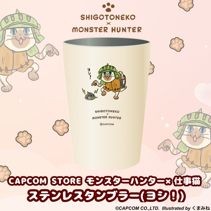 ONLINE】 【再入荷】 モンスターハンター×仕事猫 ステンレスタンブラー 