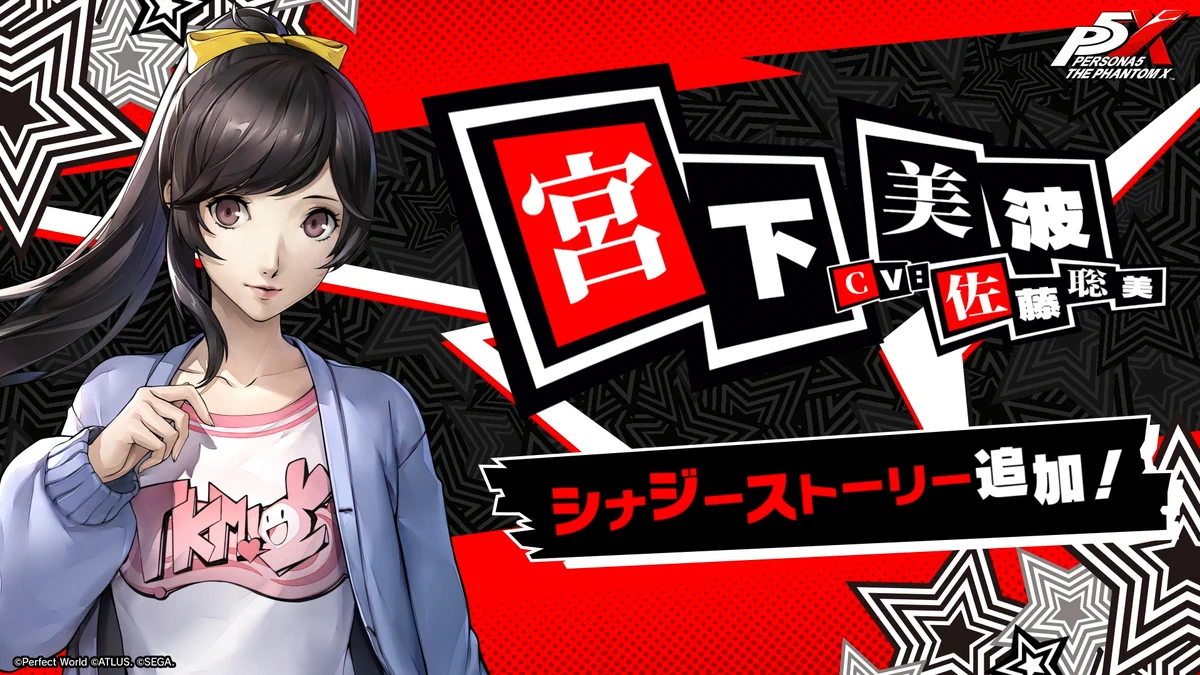 ヴァイス ペルソナ5 中国版 簡体中文 SP 宮下美波 P5X公式】ペルソナ5: The Phantom X on X: 
