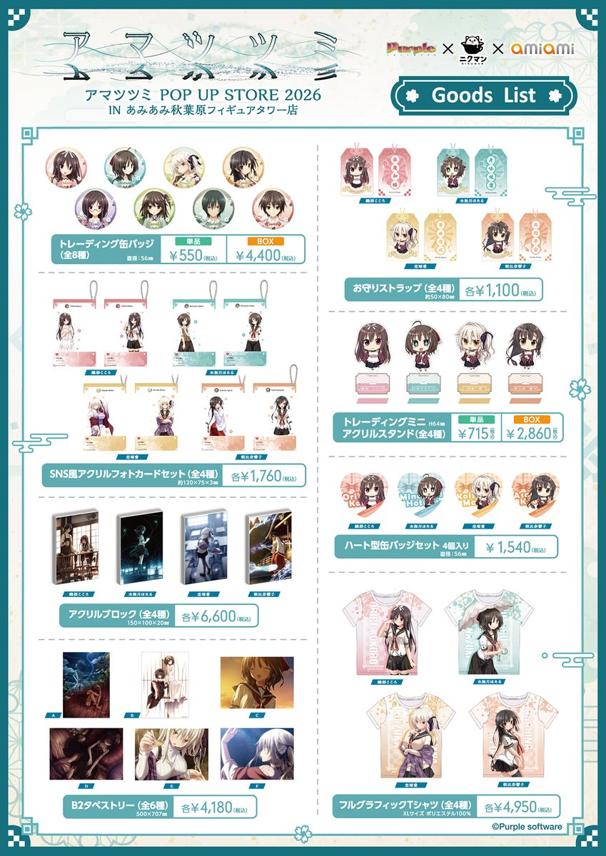 あみあみ秋葉原フィギュアタワー店】 ＼開催決定！／ ＜予告＞Purple