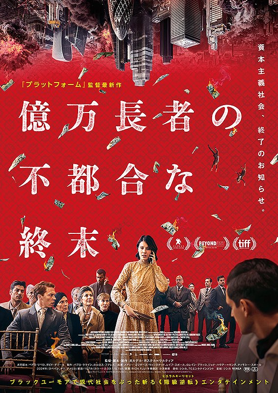 _netfilms's tweet photo. 歯が白く輝いた者から死ぬ：ガルデル・ガステル＝ウルティア監督『億万長者の不都合な終末』作品評｜netfilms @_netfilms https://t.co/800S3v4Wjh https://t.co/18Y9wLKFAz
