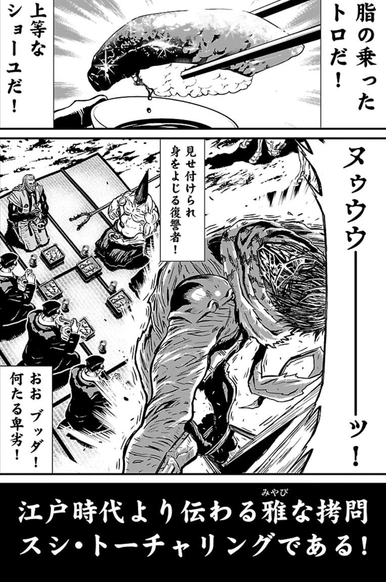 shinomeizu's tweet photo. 「ニンジャスレイヤー　キョート・ヘル・オン・アース」が今なら72時間無料だぞ！
この凄惨なスシ・トーチャリングをあなたの目で目撃しよう！（第17話①にあるよ）
#ニンジャスレイヤー
https://t.co/Qng4b4wGDJ https://t.co/JSIFkroc4r