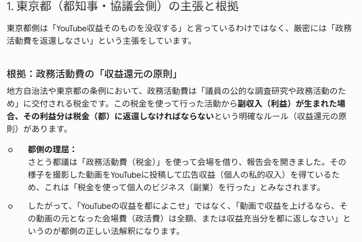 TOMYUMKUN3's tweet photo. @buzznews09 東京都の主張が極めてまっとうなんだが https://t.co/fq7niqU1nU
