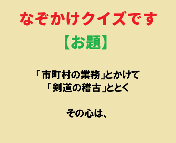 このお題を整えてください