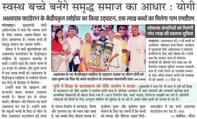 UPGovt's tweet photo. कुपोषण मुक्त, स्वस्थ एवं सशक्त नई पीढ़ी का निर्माण ही विकसित उत्तर प्रदेश की आधारशिला बनेगा।

 — मुख्यमंत्री @myogiadityanath जी https://t.co/wQqCwINVy6