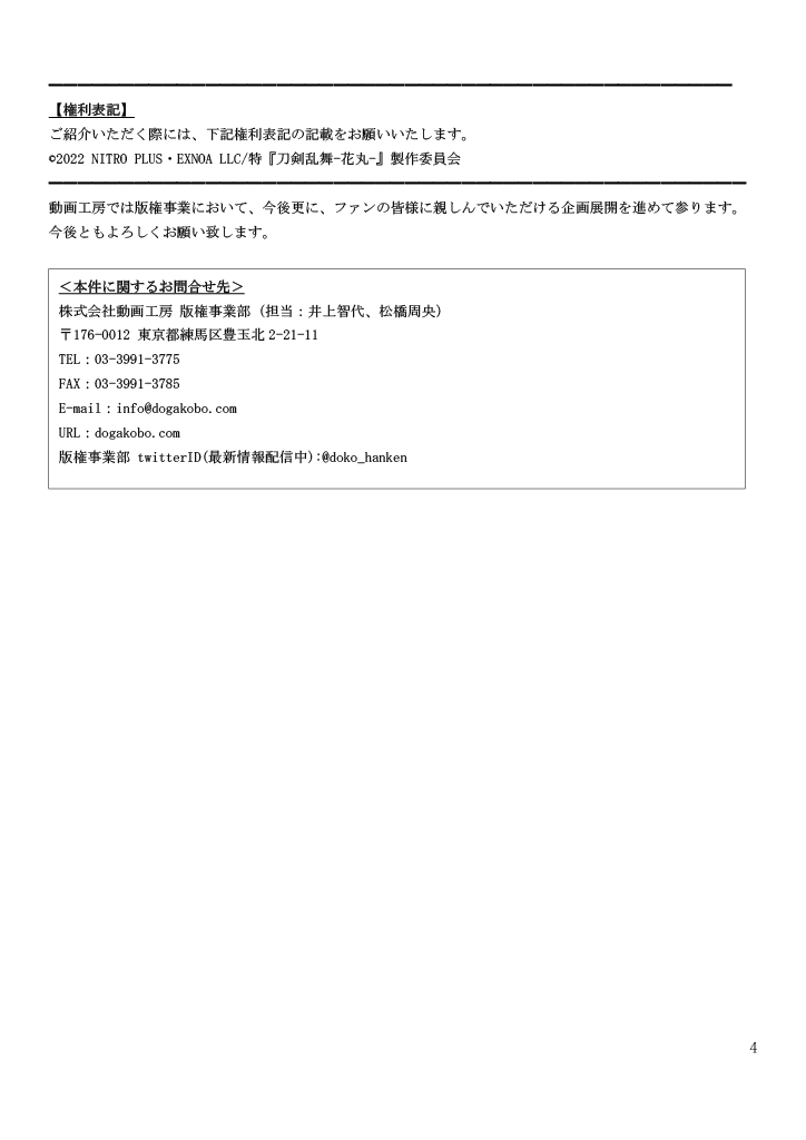 doko_hanken's tweet photo. 【プレスリリース】
シリーズ10年の軌跡を詰め込んだ、ファン必見のメモリアルブックや限定グッズが続々登場🌸

8/29〜アニメイトフェア開催。本日正午から通販予約開始！
【アニメイト公式フェアページURL】 https://t.co/cKG2VxeQaP  
#touken_hanamaru #動画工房 https://t.co/tghNZKOipb