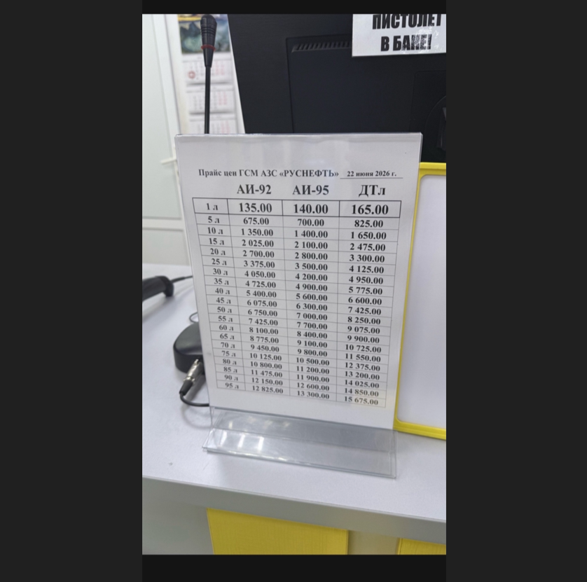 delfoo's tweet photo. Prices from an independent gas station chain in Irkutsk region in Irkutsk city.  Gasoline starts at 135 rubles per liter and diesel at 165! Highest price I have seen inside Russia proper so far. https://t.co/7ePWXkv2aX