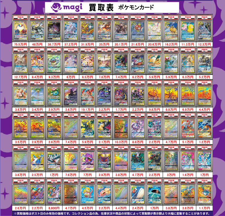 🔥ポケカ買取表🔥】 【PSA10】SM＆XYの買取表になります‼️ ✨エポス