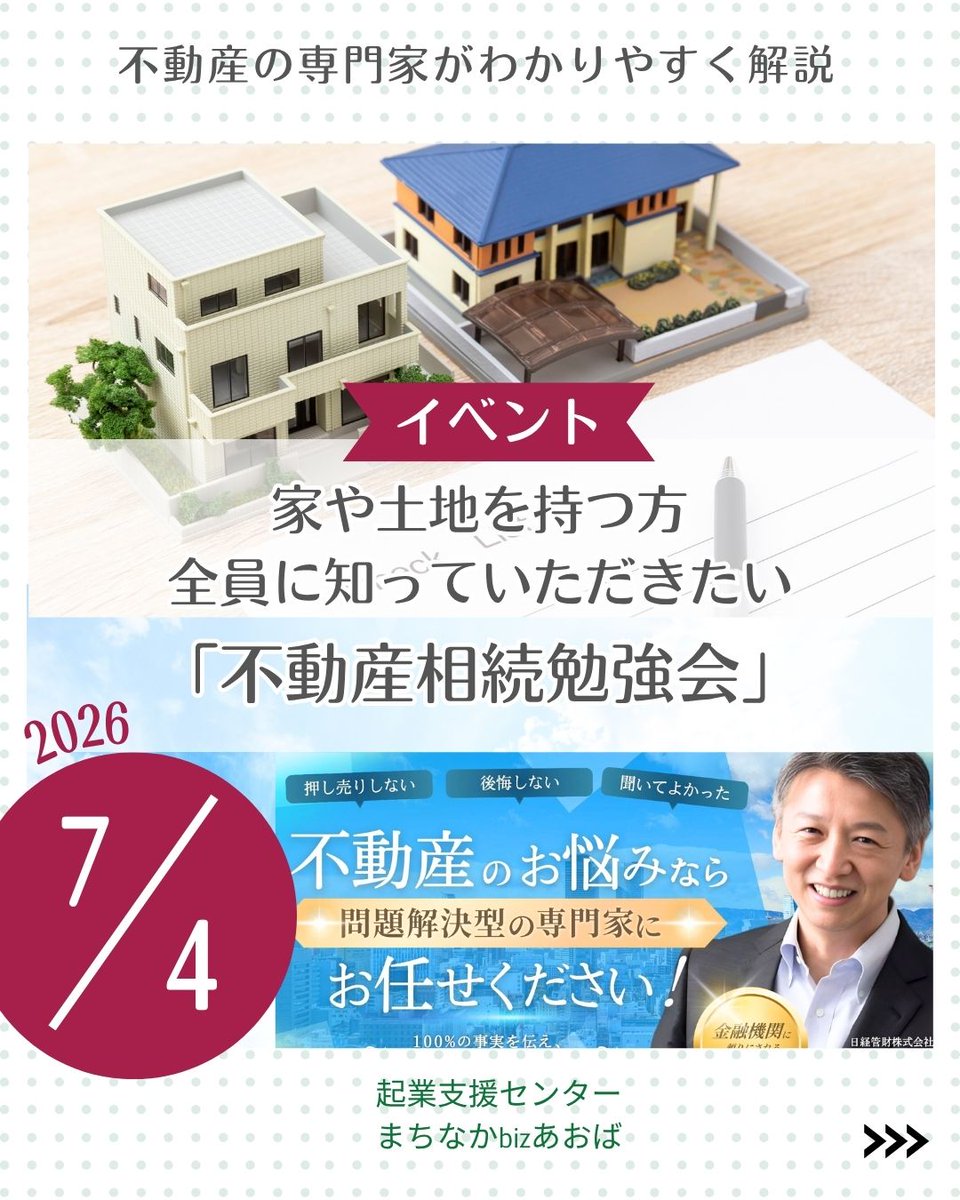 machibiz's tweet photo. 不動産のプロが、不動産相続について事例を交えてわかりやすく解説します。

詳細はこちら ＞＞ https://t.co/ieicGPGn0C

#不動産
#相続
#家
#土地 https://t.co/yOwVXypUJ2