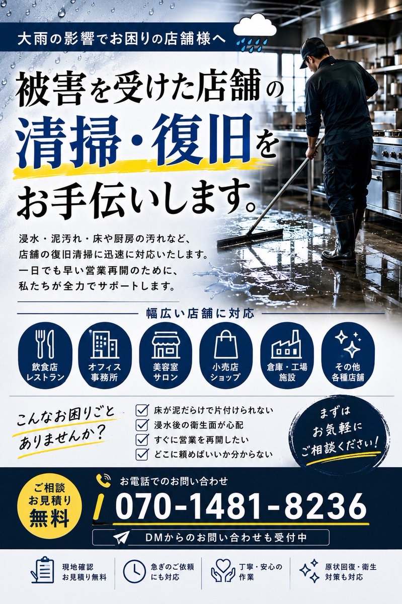 GateHorselnc's tweet photo. #大阪 #飲食店 #オフィス #事務所 #美容室 #ショップ #倉庫 #工場 #各種店舗 #台風  #清掃 #ふっきゅ
お困りの方はメッセージ下さい！ https://t.co/xC6YKmeH2R