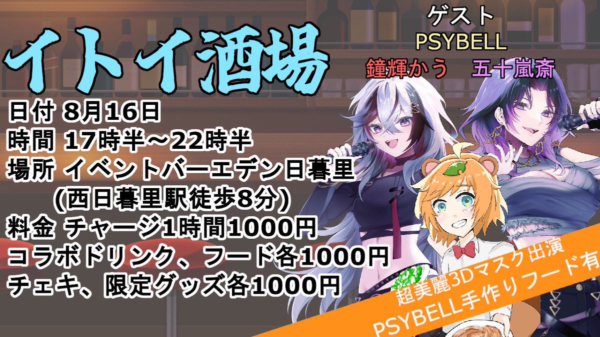 itoitoi0715's tweet photo. イトイシュンの作るおつまみを食べながら
Vtuberとお酒が飲めるリアイベ
#イトイ酒場
8月16日(日)
17時30分~22時30分
イベントバーエデン日暮里
@EBE_Nippori
事前予約制で限定15名
予約ページ
https://t.co/xeBQGt7jnC https://t.co/sU3A0BQOvp