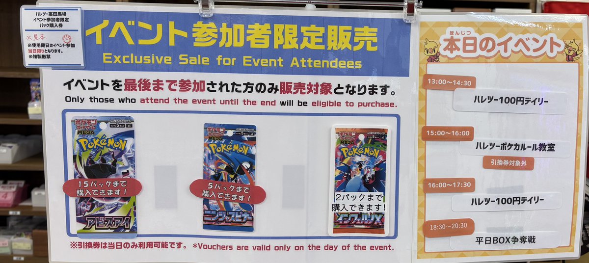 商品＆イベント情報】 ⚡本日も #ハレツー高田馬場店 ではイベントを 
