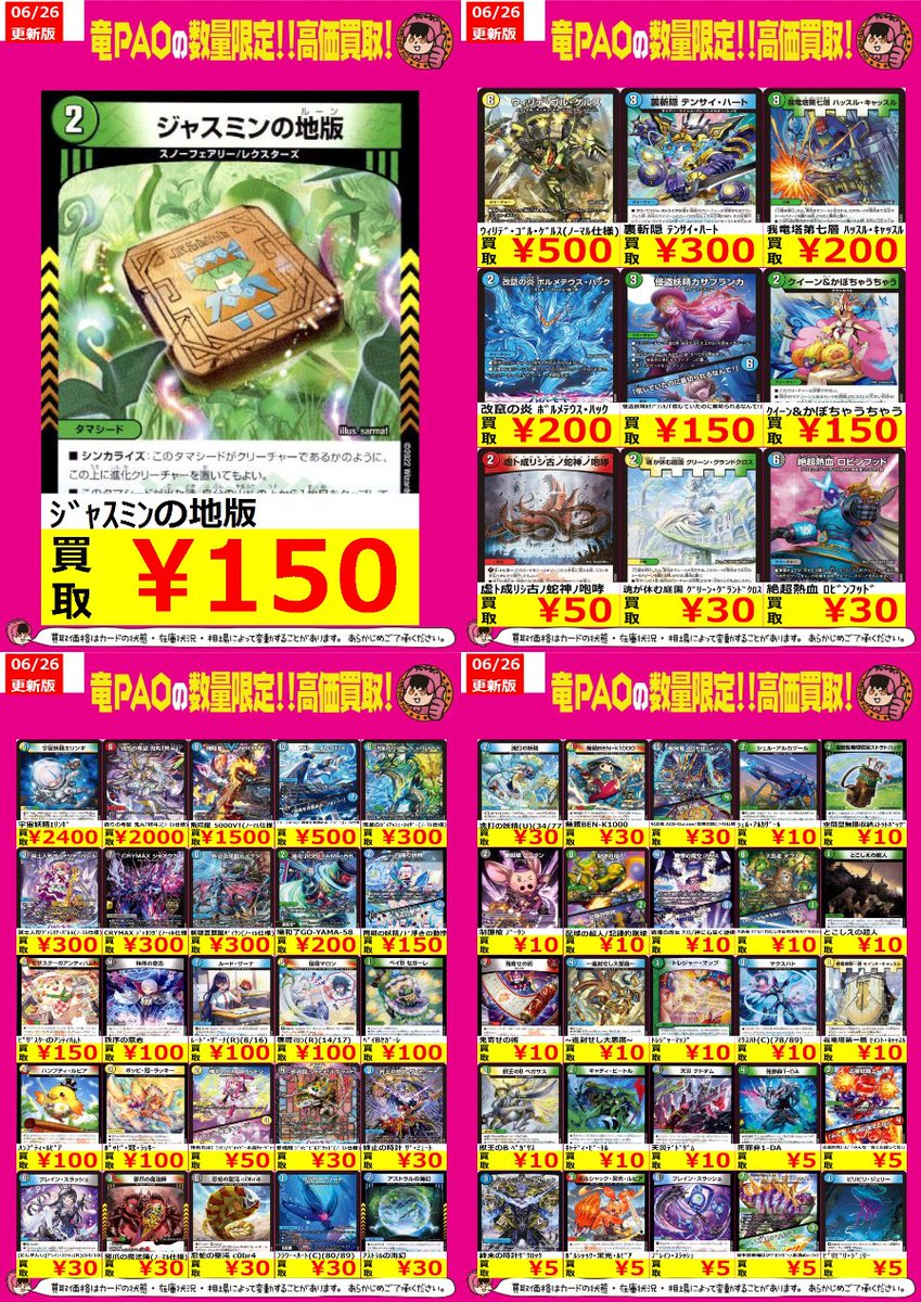 🔥竜PAO中野バーニング🔥 ＃竜PAO中野 ＃デュエマ 人気ノーマルカード