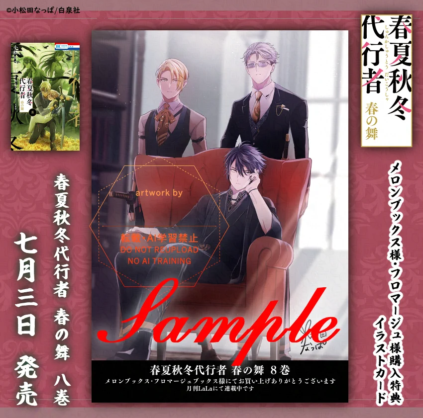 春夏秋冬代行者【公式】 on X: 