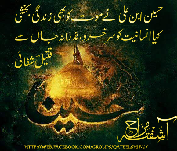 qateelshifai's tweet photo. #QateelShifai #Ashura #محرم_1448هـ https://t.co/rBbvZubjKr