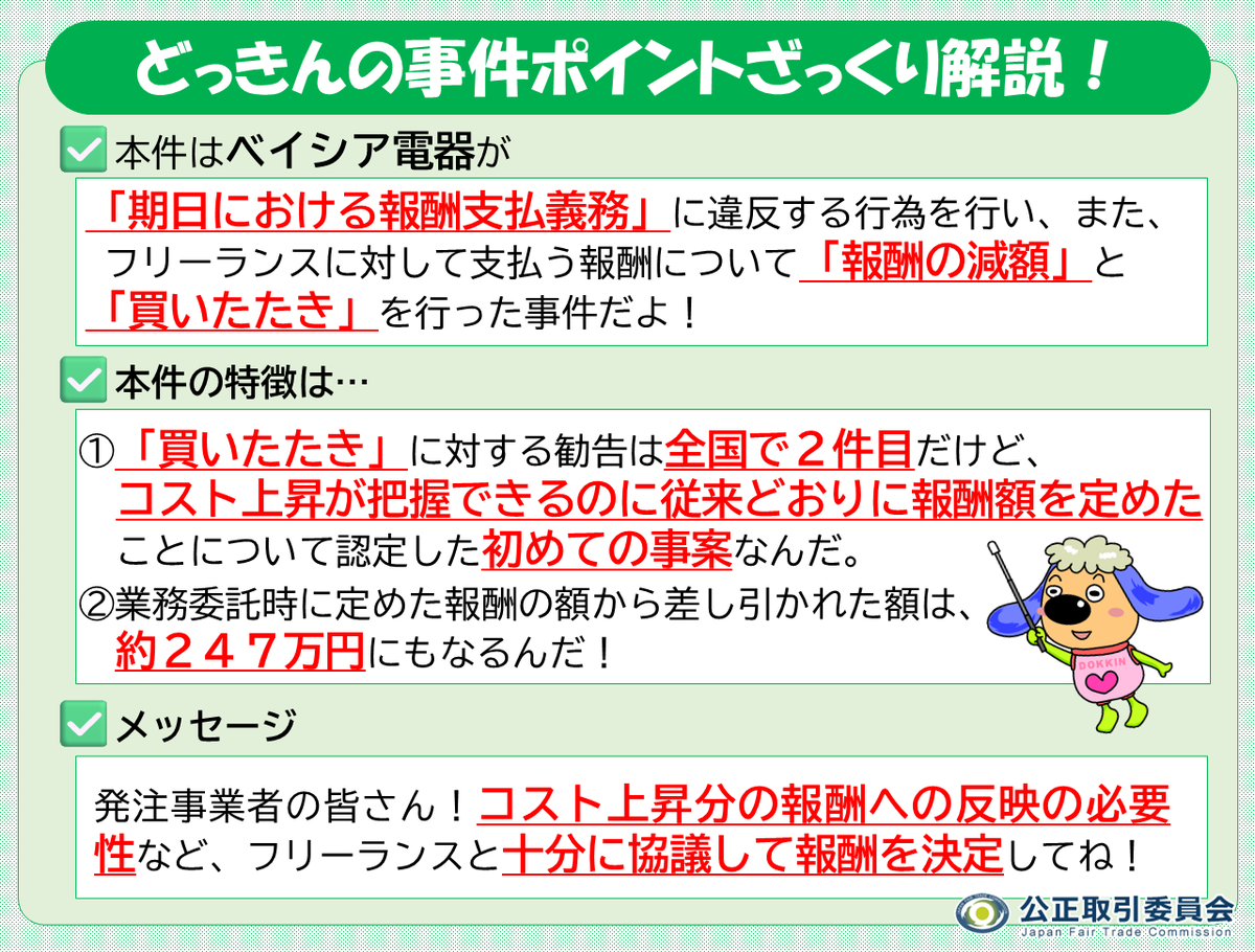 どっきんの事件ポイントざっくり解説】 ぼく、どっきん！ 令和8年6月24
