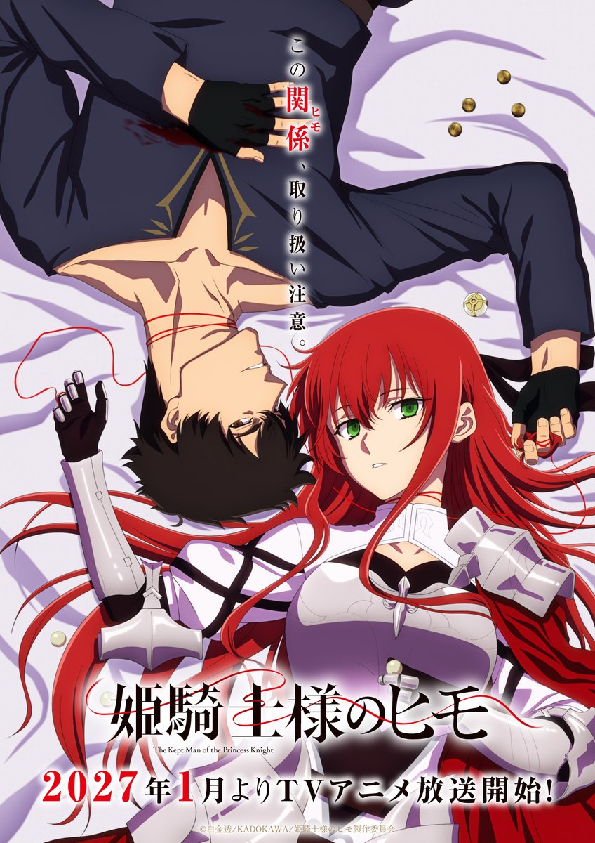 公式『姫騎士様のヒモ』 tweet media