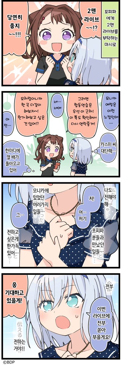 oj10606's tweet photo. 【뱅드림! 걸즈 밴드 파티!】공식 4컷 만화
『좀 더! 걸파라이프』

제463화 「반짝반짝 투맨라이브」

#뱅드림 #걸즈밴드파티 #일도리 #카스미 #마시로 #발번역 https://t.co/5KL4KML6AS