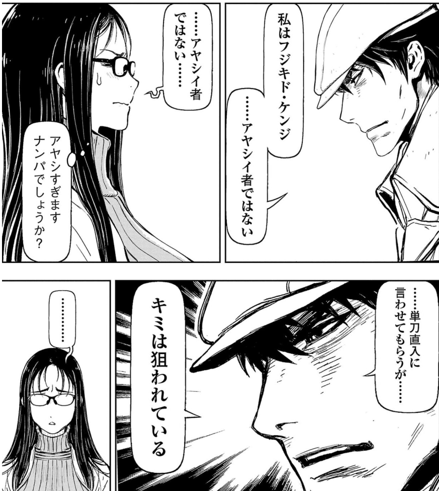 obaopteryx's tweet photo. この”アヤシくない男”フジキド・ケンジは原作小説版には出てこないフジキドなので、原作履修済みコミカライズ未履修のモータルは完全無料72時間のうちに決断的に読破重点だ！　＃ニンジャスレイヤー https://t.co/Xr3hlfbOsh