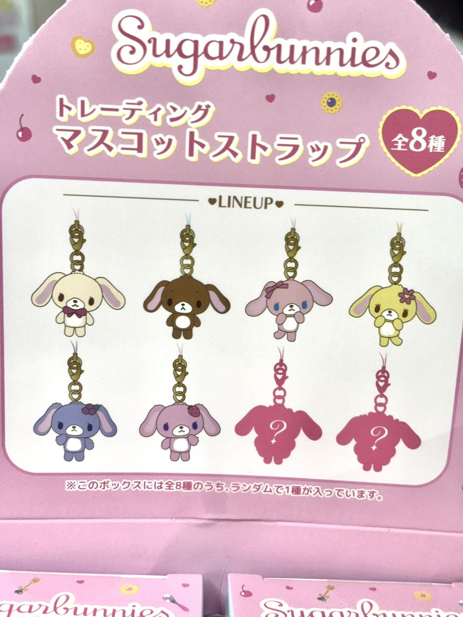 こちら前回即日完売しました シュガーバニーズのマスコットストラップ