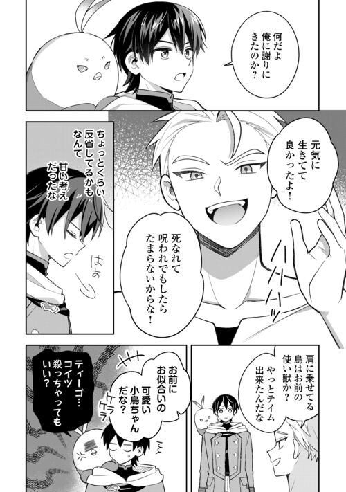 alpha_polis's tweet photo. ／
コミックス最新②巻、紙＆電子共に絶賛発売中✨
＼
再会したのは、ティーゴを囮として見捨てた元凶…!?
でも、今のティーゴには最強のもふもふ聖獣たちがついているのです！🐾

「お人好し底辺テイマーがSSSランク聖獣たちともふもふ無双する」最新話公開👇
https://t.co/GlqTYLbpKE
#異世界 https://t.co/HvrVF4HCW1