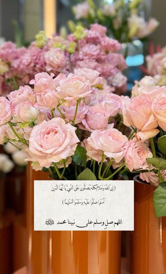 mo_n188's tweet photo. ﷽

﴿إن الله وملائكته يصلون على النَّبِيِّ يا أيهاالذين آَمَنُوا صَلُّواعليه وَسَلِّمُوا تَسْلِيمًا﴾ٰ

اللهم صلِ وسلم على نبينا محمد
ﷺ. https://t.co/7X46AdKo8H