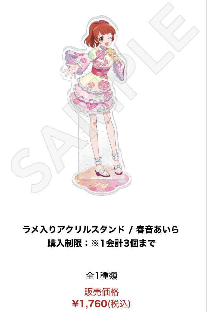 プリティーシリーズ15周年　ガラポン 非売品　のぼり　春音あいらver プリティーシリーズ 15周年』POP UP STORE】 6/26(金) 下記の商品は