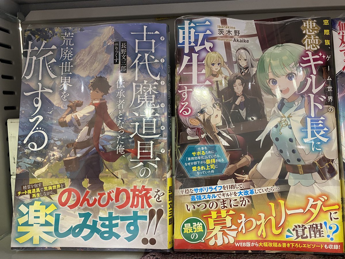 alne19's tweet photo. ✨️本日入荷✨️🥒

📕「不運からの最強男 5」
📘「古代魔道具の伝承者となった俺、荒廃世界を旅する」
📙「窓際族、ゲーム世界の悪徳ギルド長に転生する」
📗「追放されたので最強クラフト能力を使って領地を爆速開拓しようと思う」
などなど✨️ https://t.co/RFwBgxvYCp