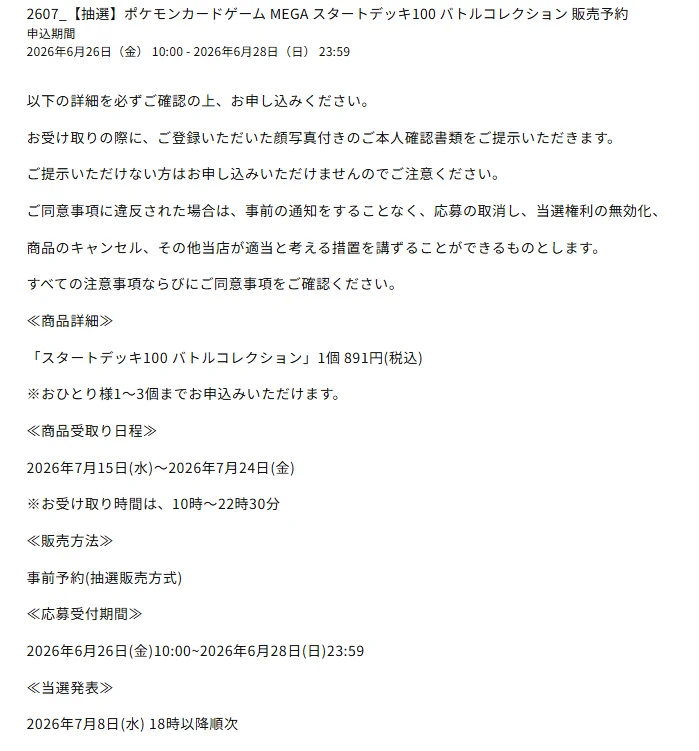 ポケカ速報＠予約抽選・最新情報まとめ on X: 