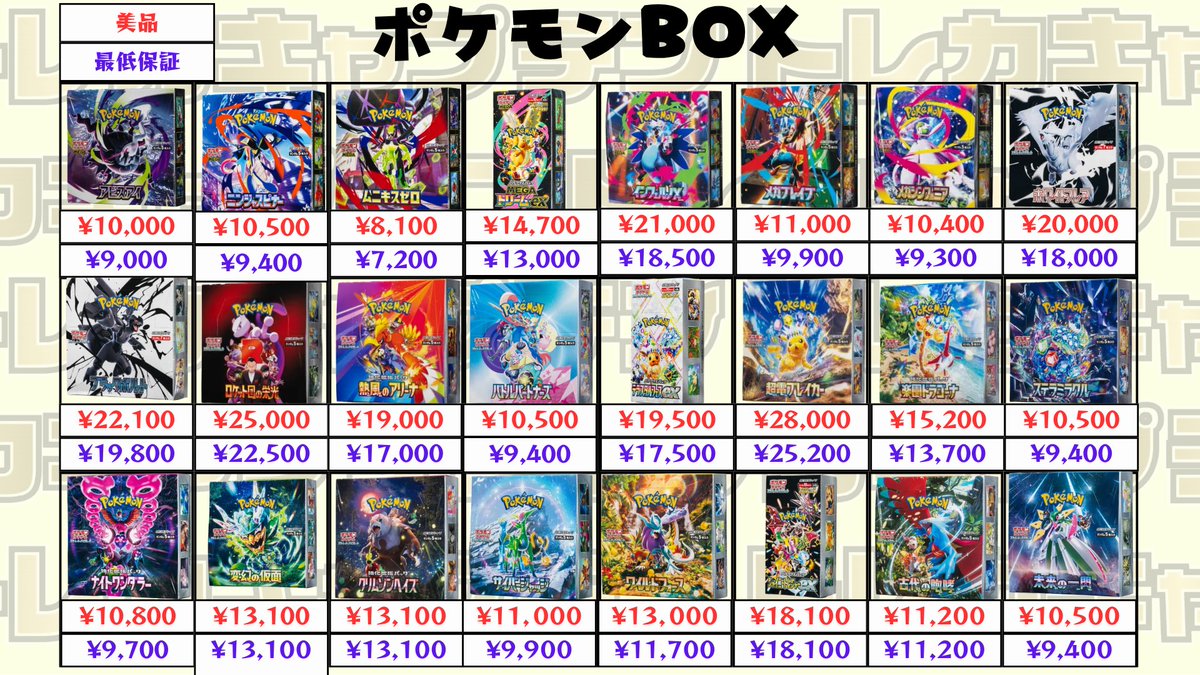 6月25日(金）📣#ポケカ 最低保証始めました🙌 🚚に轢かれてなければ