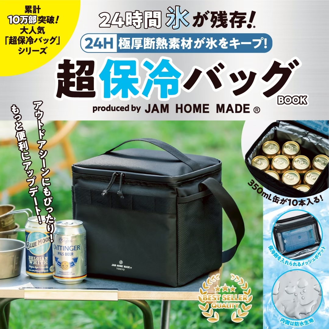 brandbook_tkj's tweet photo. 【 も う す ぐ 発 売 📣】
🧊━━━━━━━━━━━━━━━━━💡
宝島社保冷バッグシリーズ史上最高の保冷力🎖
 の大ヒット保冷バッグをアップデート！
💡━━━━━━━━━━━━━━━━━🧊
大人気の「超保冷バッグ」が
「JAM HOME MADE（ジャムホームメイド）」とのコラボレーションで
さらに使いやすくアップデート！
 🍉この夏も大活躍間違い無し🌞
ジャムホームメイドらしい機能性と遊び心のあるデザインをしのばせながら、
シンプルで使い勝手の良いアップデート版「超保冷バッグ」お見逃しなく！