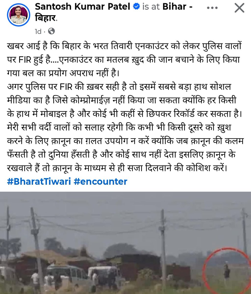 VoiceOfBrahmins's tweet photo. बिहार भोजपुर के भरत तिवारी एनकाउंटर मामले में’ मध्यप्रदेश के बालाघाट के DSP संतोष कुमार पटेल का Fb पोस्ट द्वारा कहना है कि मेरी सभी वर्दी वालों को सलाह रहेगी कि "किसी को खुश करने के लिए क़ानून का गलत उपयोग न करें। https://t.co/Dr0ZuDCDec