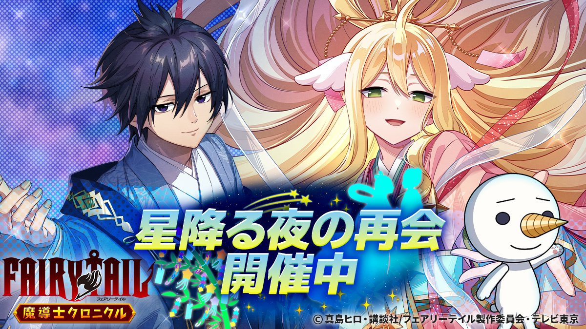 FAIRY TAIL 魔導士クロニクル（まどクロ）【公式】 (@madochro_jp 