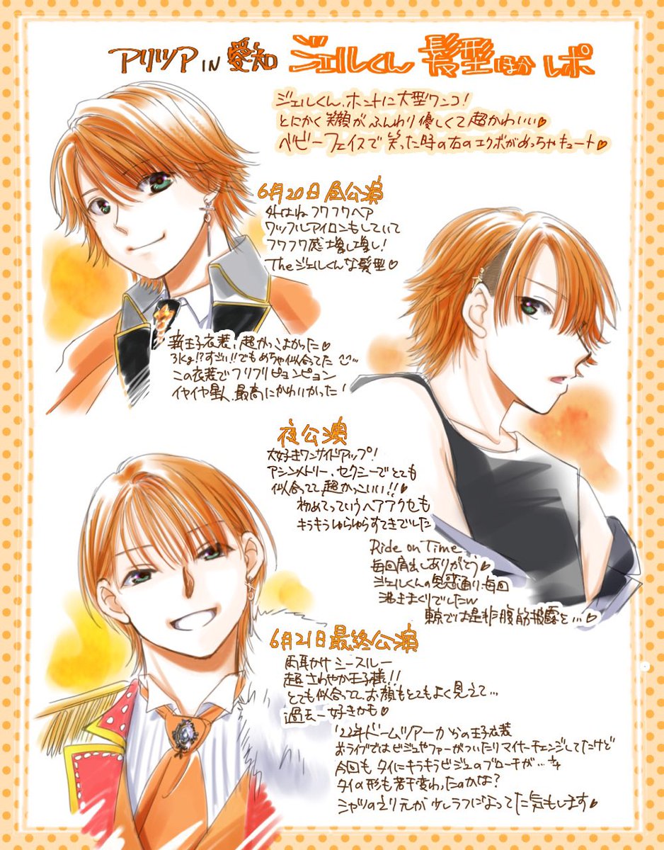 sinnamon_cassis's tweet photo. すとぷりアリツア愛知

ジェルくん髪型レポ🧡
どの公演も超絶かっこよくてかわいかった🥰🧡

 #ジェルくん  #ジェルぎゃらりー 
 #すとぷり10周年ライブ https://t.co/raTP8W8ZiX