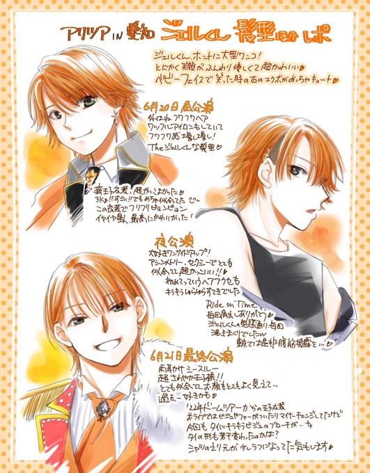すとぷりアリツア愛知

ジェルくん髪型レポ🧡
どの公演も超絶かっこよくてかわいかった🥰🧡

 #ジェルくん  #ジェルぎゃらりー 
 #すとぷり10周年ライブ 