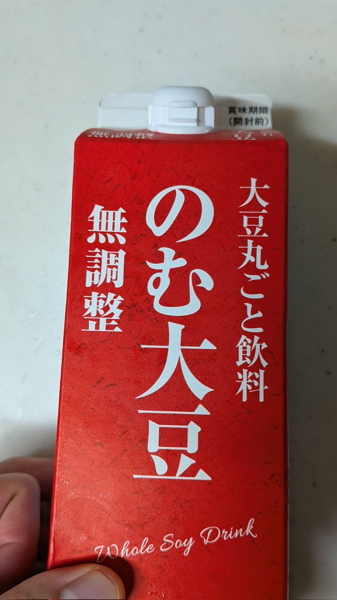 nomu_x's tweet photo. これスッゴイ。
大豆のポタージュ https://t.co/vOzV2UtYep