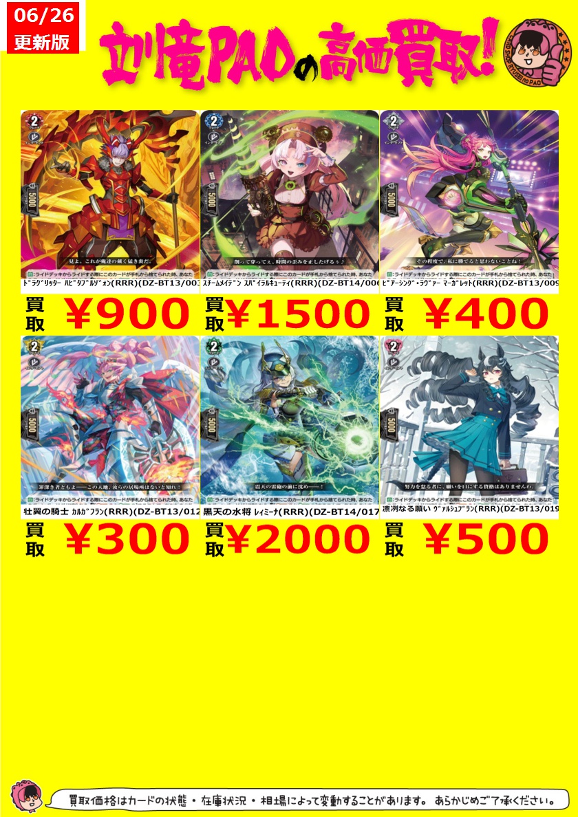 ヴァンガード RRR バラ売り 🔥立川竜PAO全力買取🔥 ＃ヴァンガード 在庫がたりないので